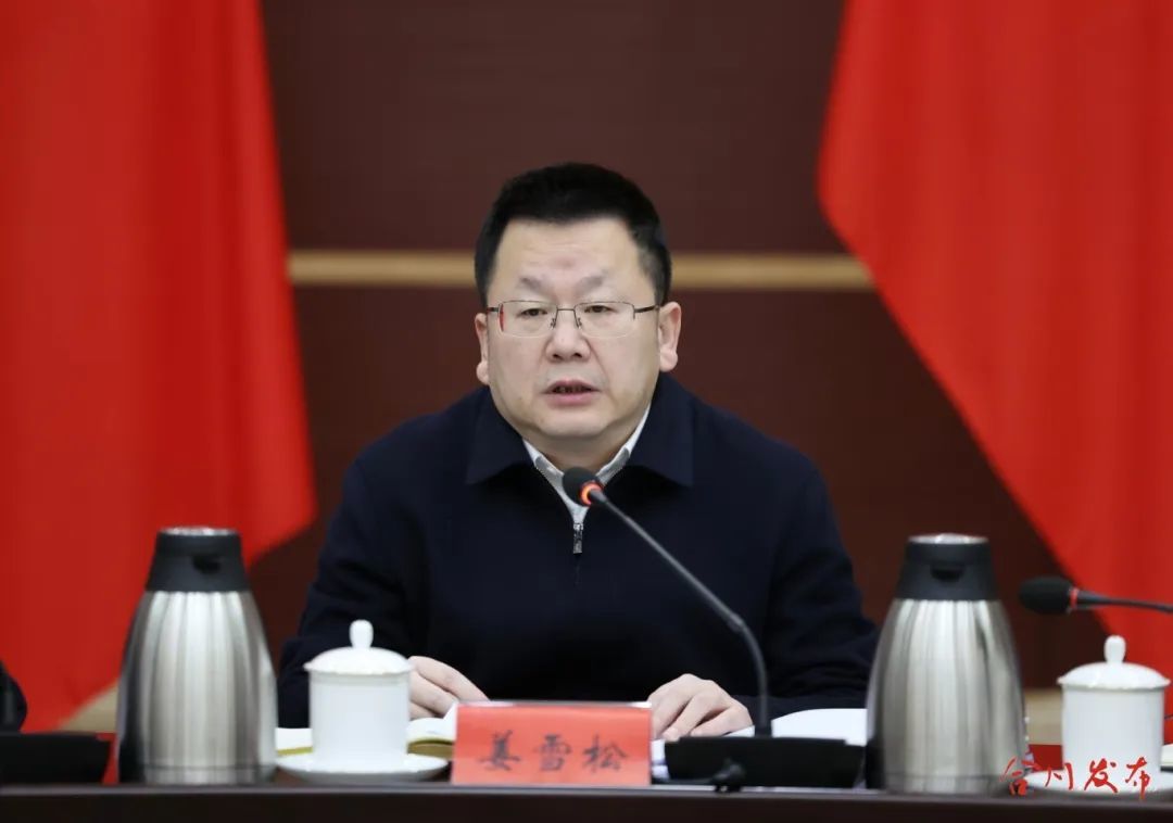 ▲姜雪松主持会议并讲话