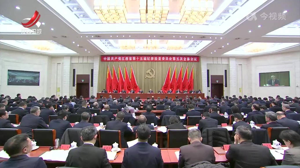 江西省纪委十五届五次全会召开 尹弘出席并讲话