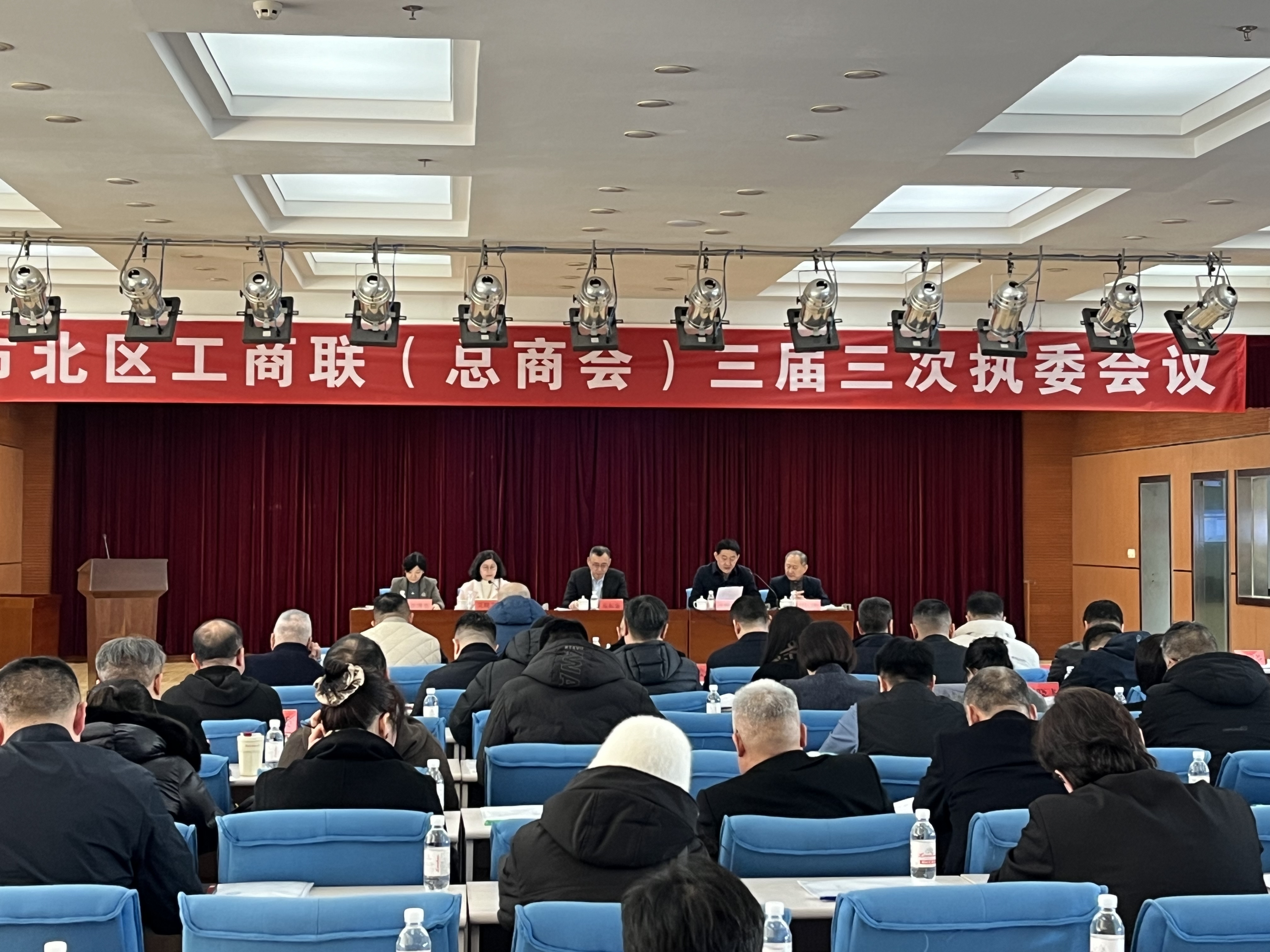 市北区工商联（总商会）三届三次执委会议 召开