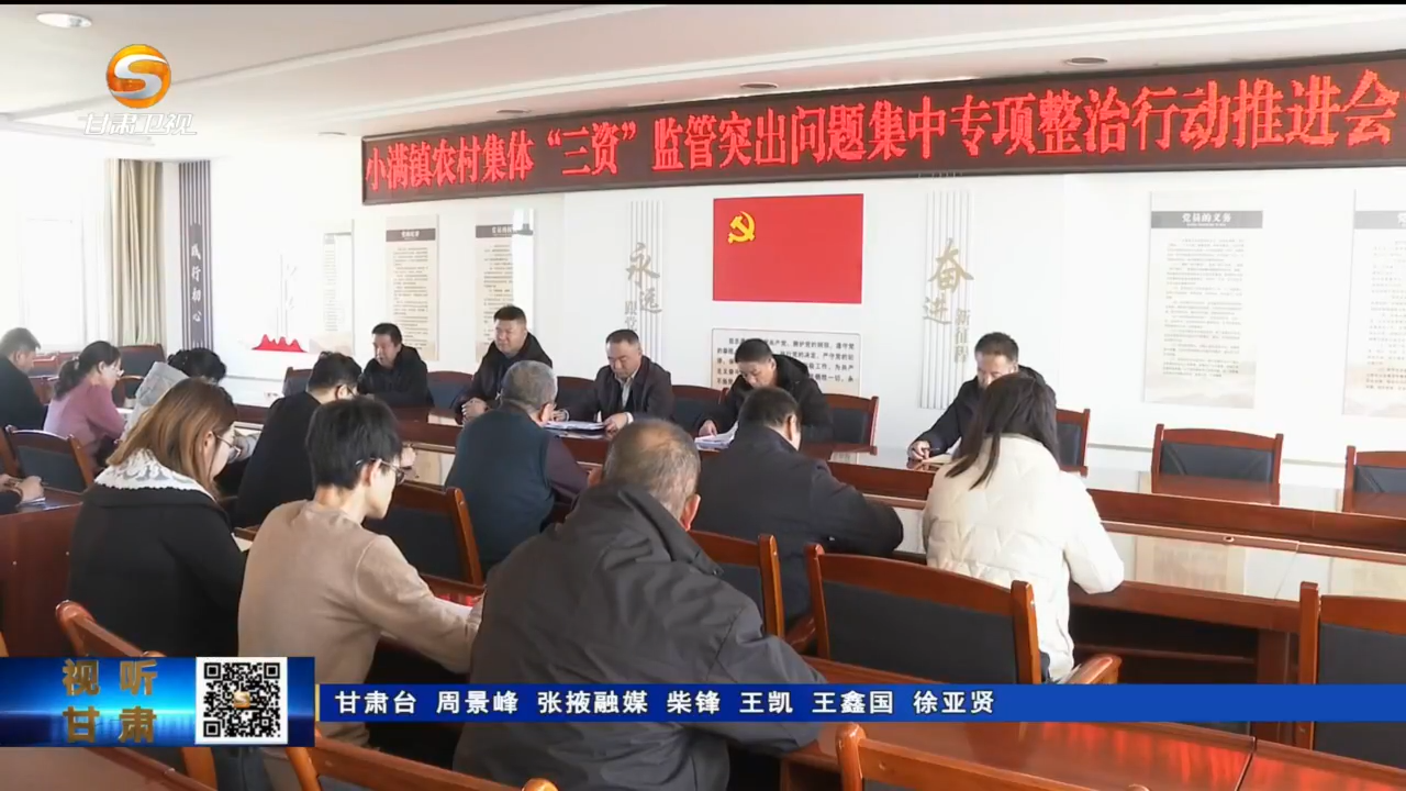张掖亮剑“三资”领域微腐败 守好村集体“家底”