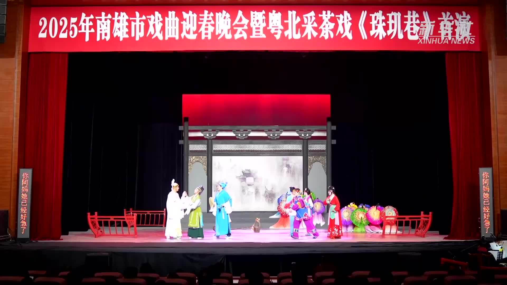 粤北采茶戏《珠玑巷》正式首演
