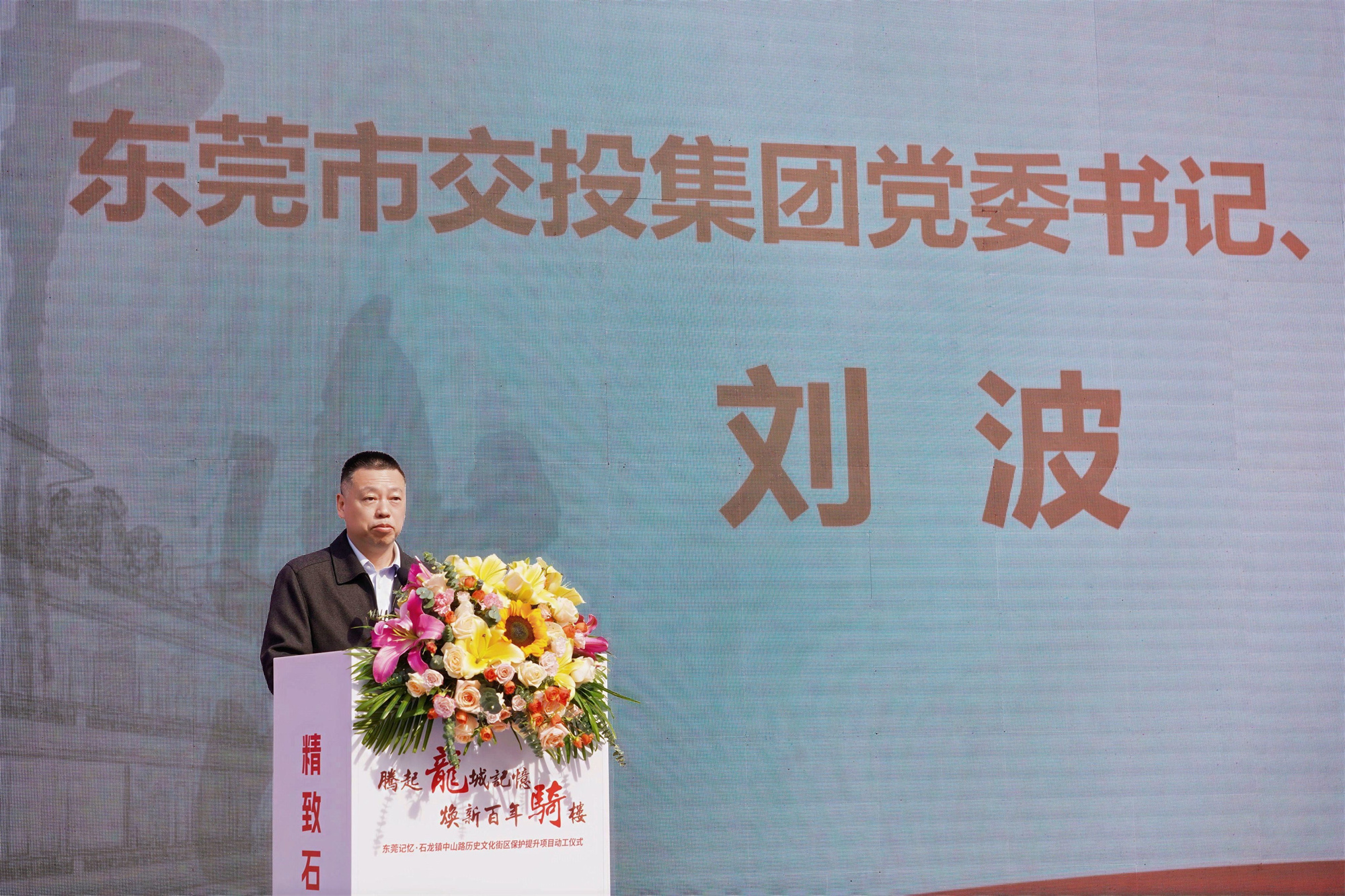 “东莞记忆”上新！东莞记忆&middot;石龙镇中山路历史文化街区保护提升项目正式动工