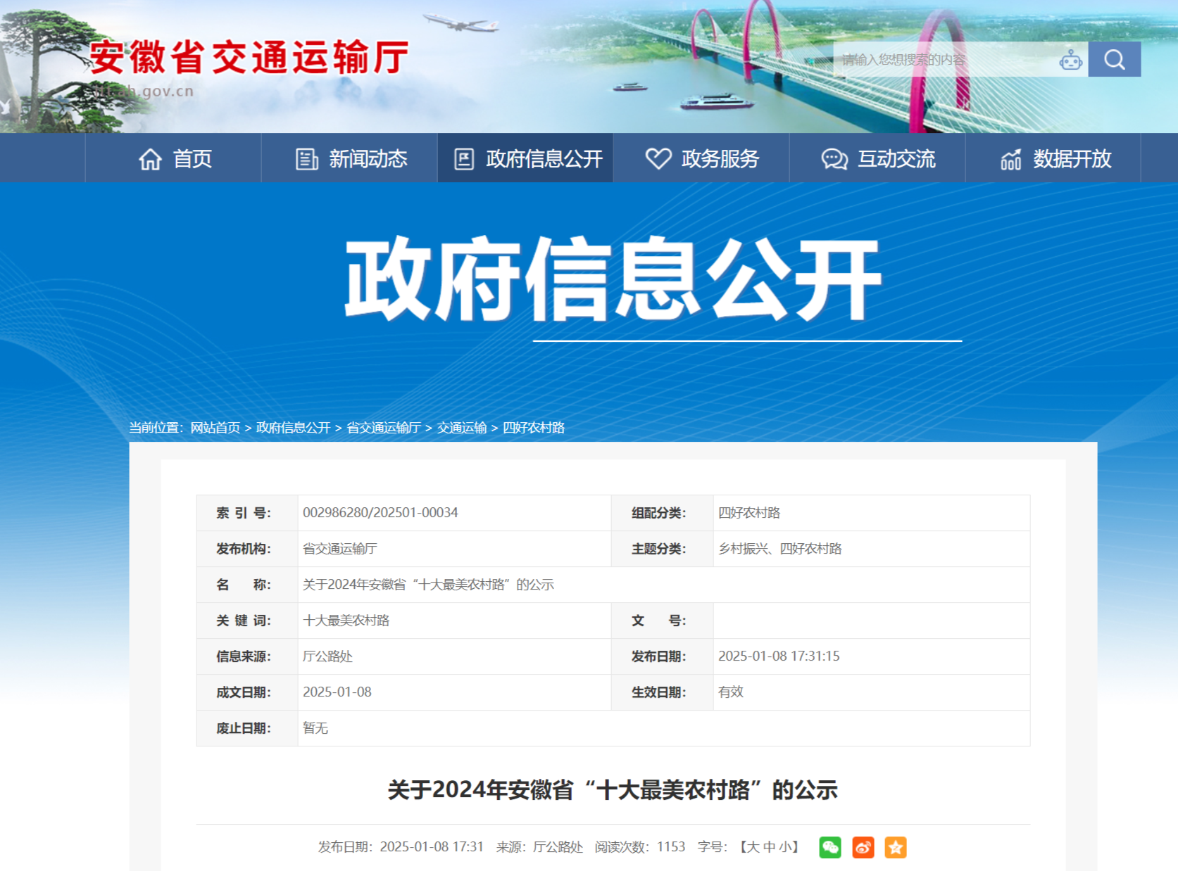 2024年安徽省“十大最美农村路”的公示