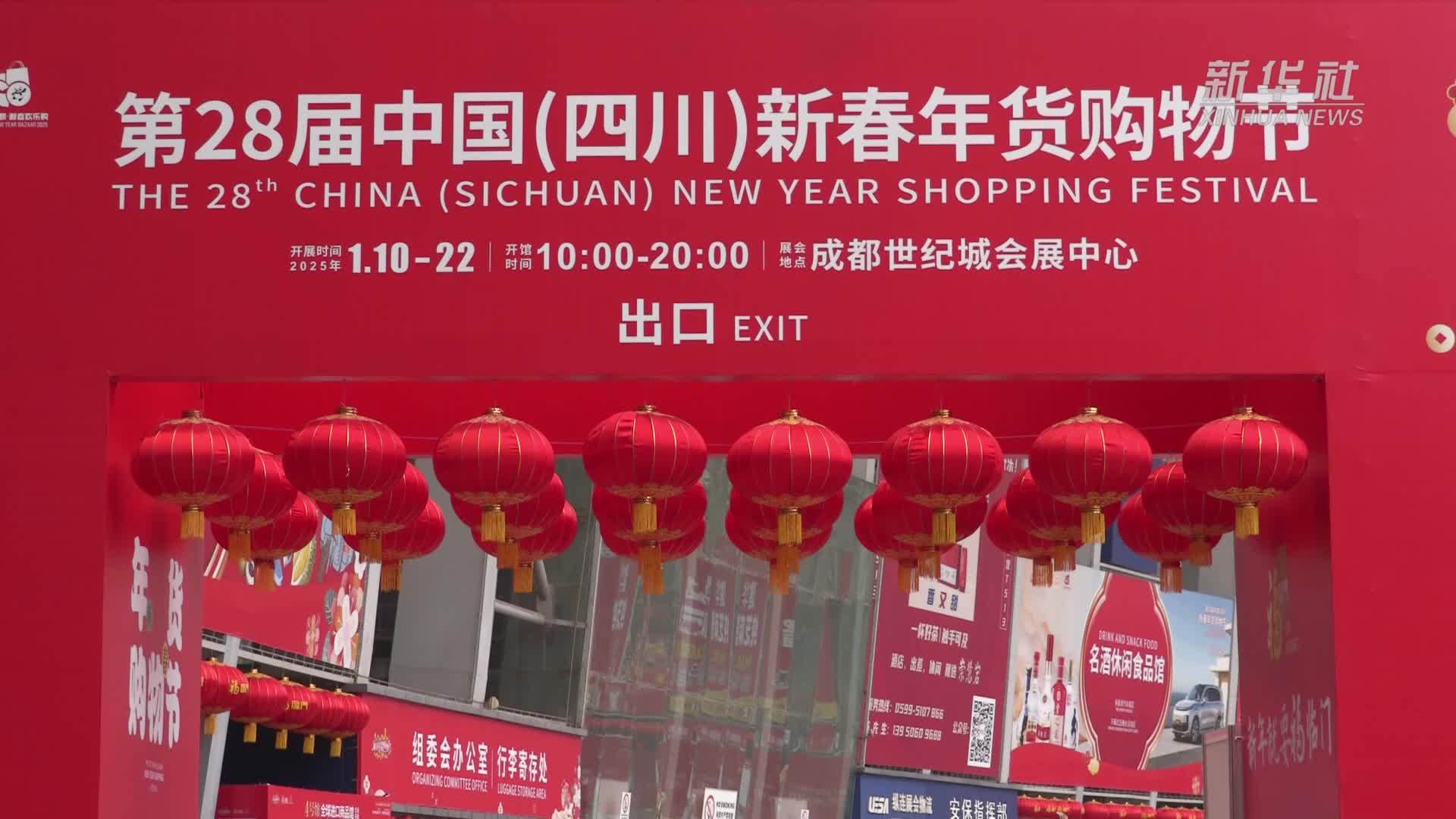 成都：迎春节 万余种优选进口商品供你挑