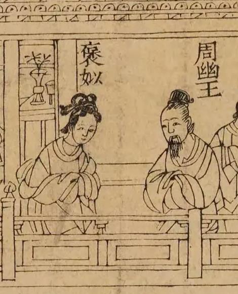 ▲周幽王与褒姒 来源:《帝鉴图说》,明万历元年潘允端刊本。