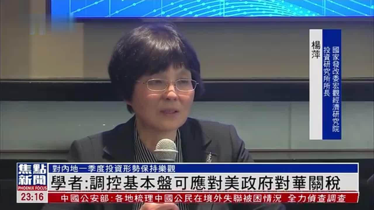 学者：调控基本盘可应对美政府对华关税