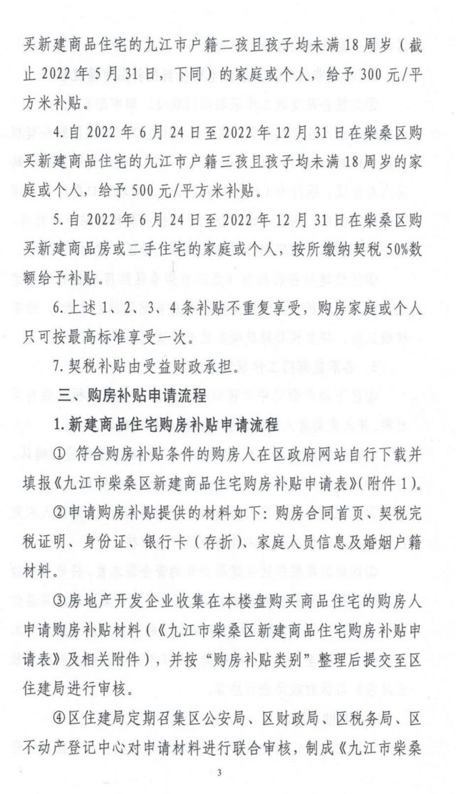 购房补贴迟迟不发放，电话也联系不上？九江柴桑区住建局回复
