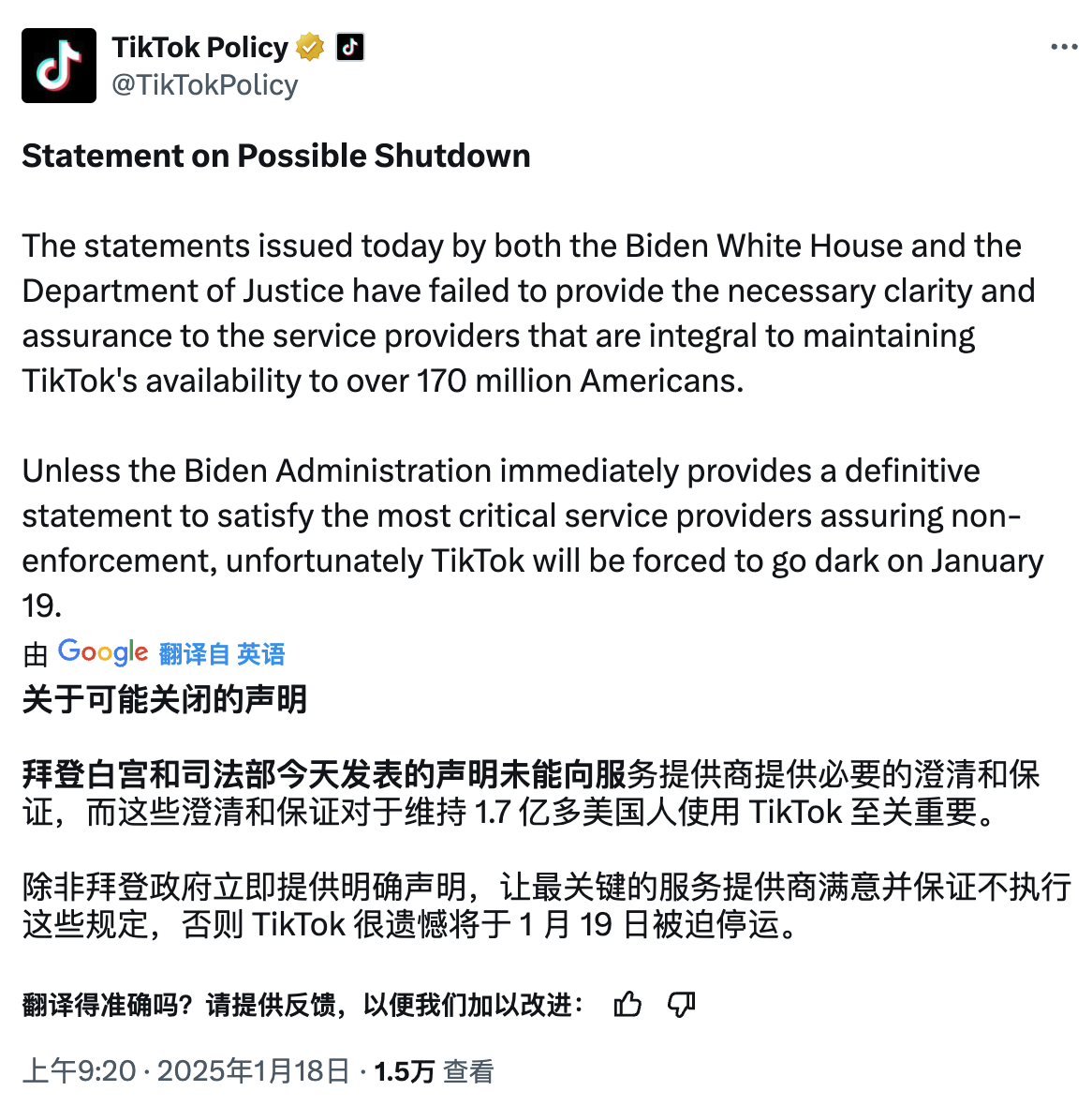 TikTok的声明