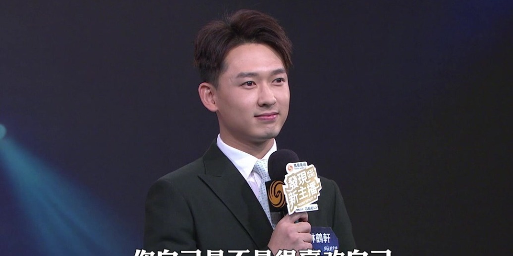 《发现新主播》大湾区专场：“性感小生”胡一虎在场上坦言中意男选手