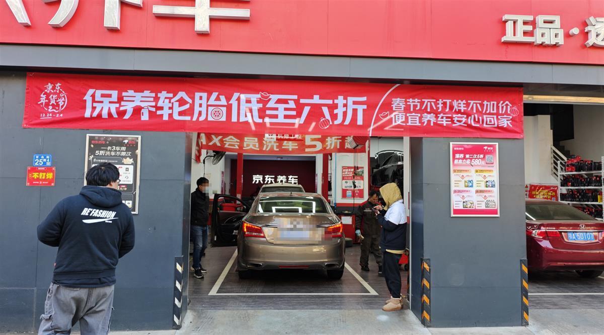 京东养车门店