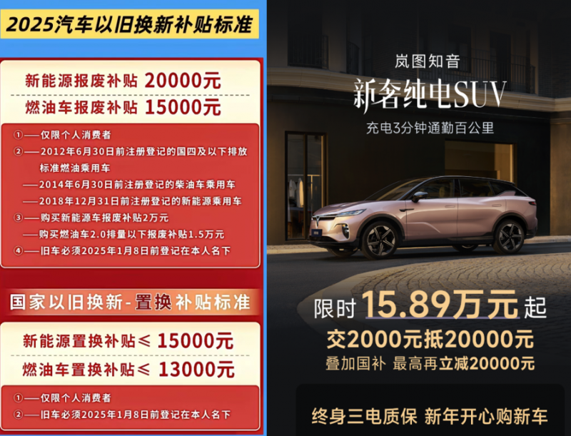 定金、国补双重大礼!1月入手岚图知音至高立减3.8万!