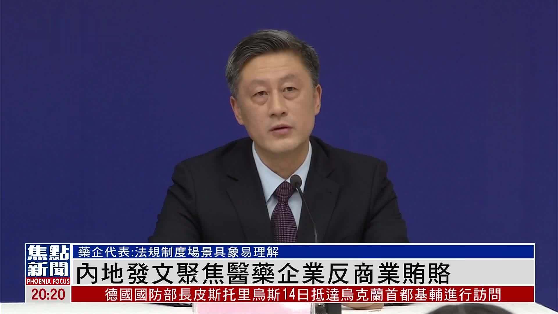 内地发文聚焦医药企业反商业贿赂