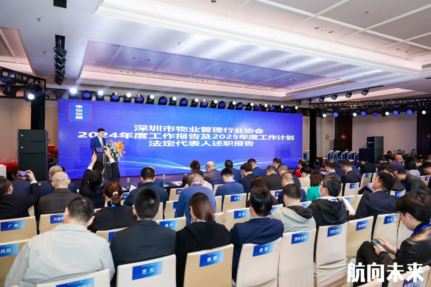 深圳物协会长陈耀忠作协会2024年度工作报告及2025年度工作计划，法定代表人述职报告