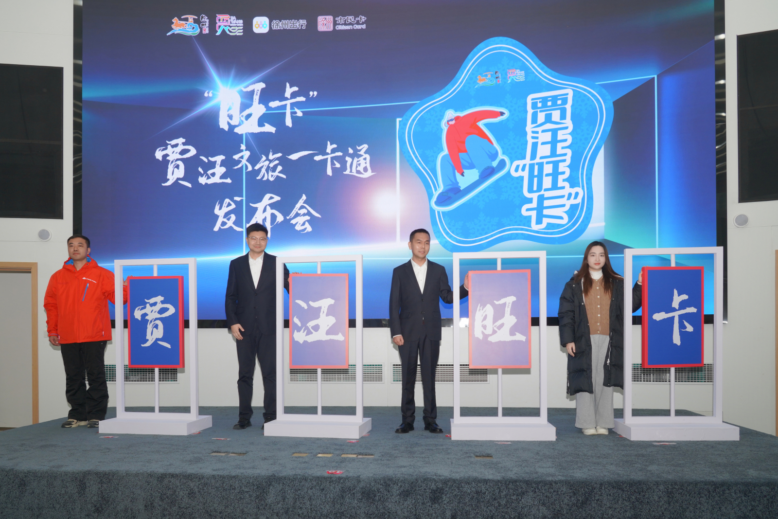 一起去贾汪打卡过大年！“旺卡”一卡通正式上线