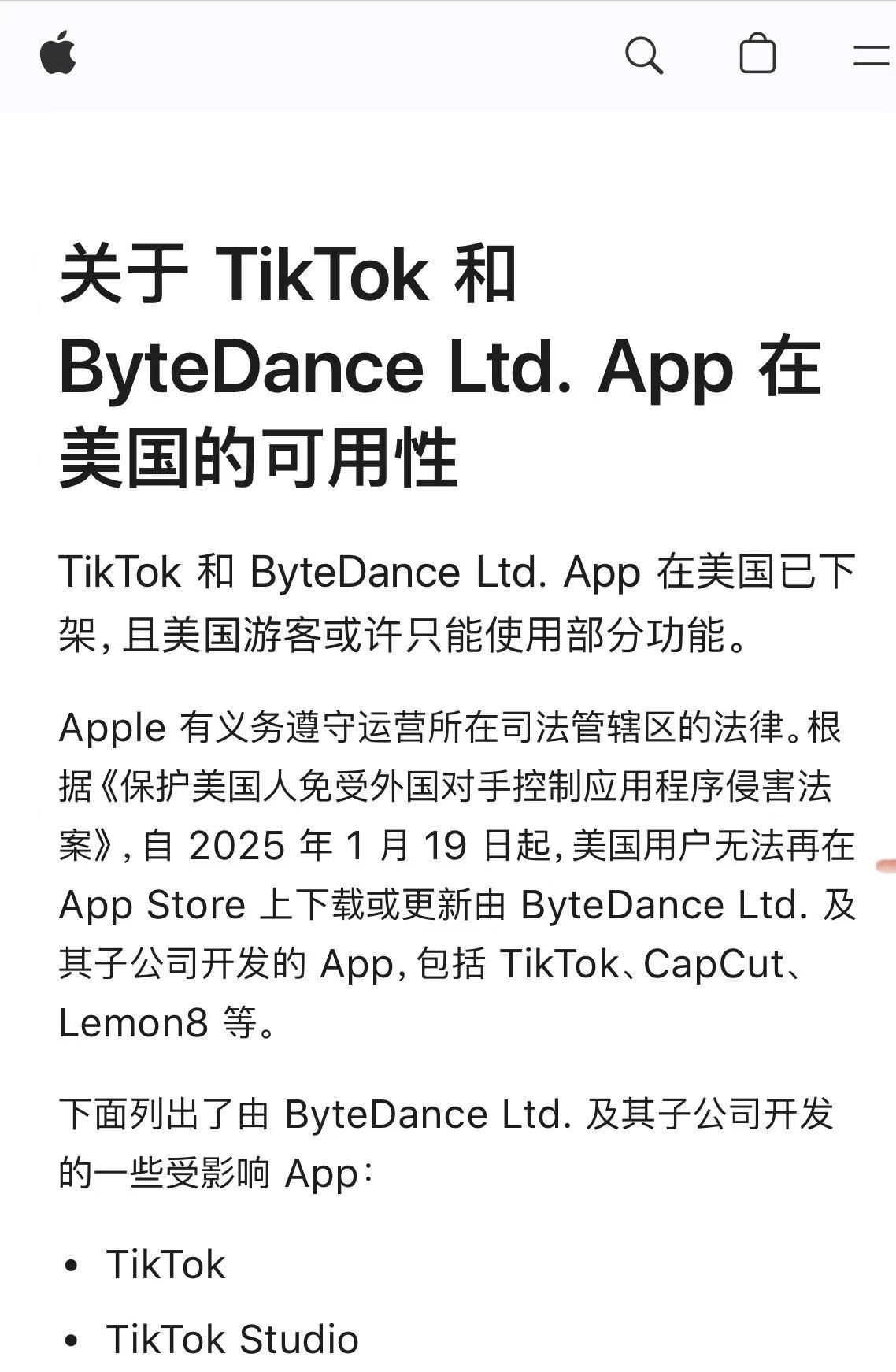 苹果下架TikTok的说明
