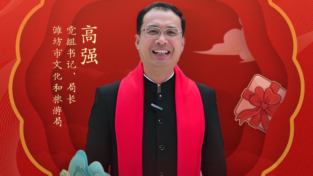 潍坊市文化和旅游局局长高强邀你花式玩转宝藏潍坊 | 文旅局长大拜年