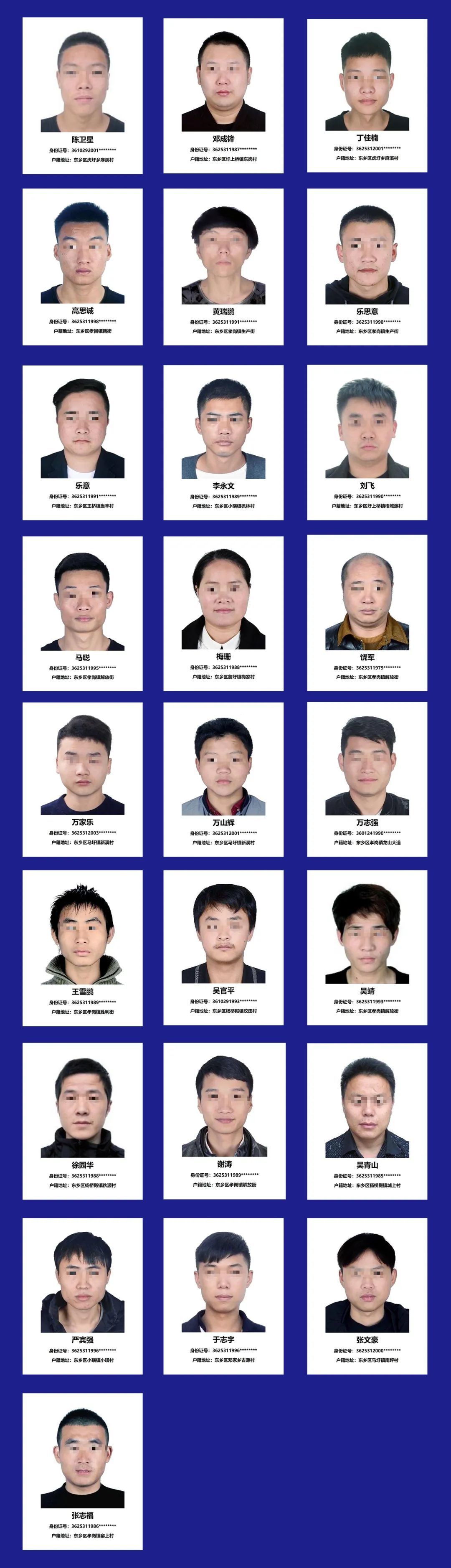 抚州东乡区发布公告：陈卫星、邓成锋等25人，限期回国！