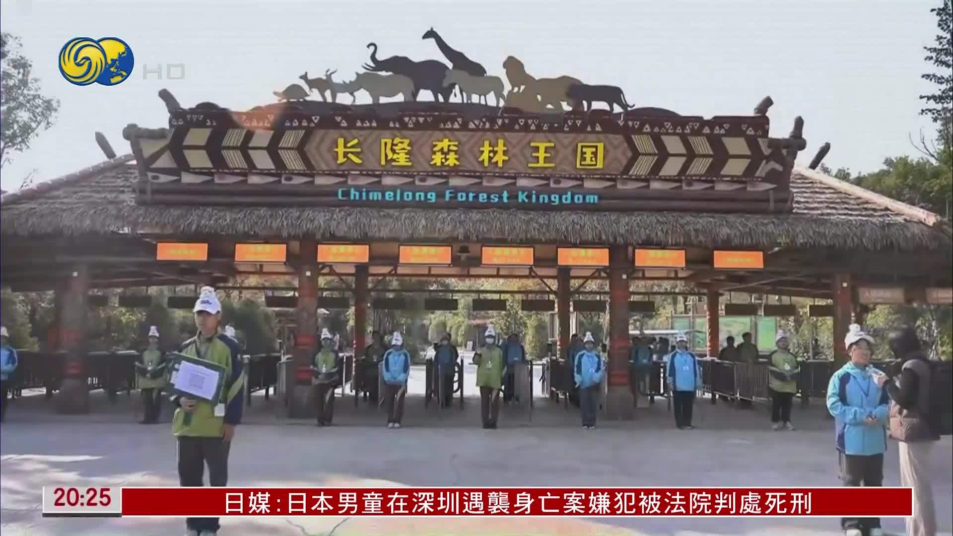 清远长隆25日试营业 近距离探索森林奥秘