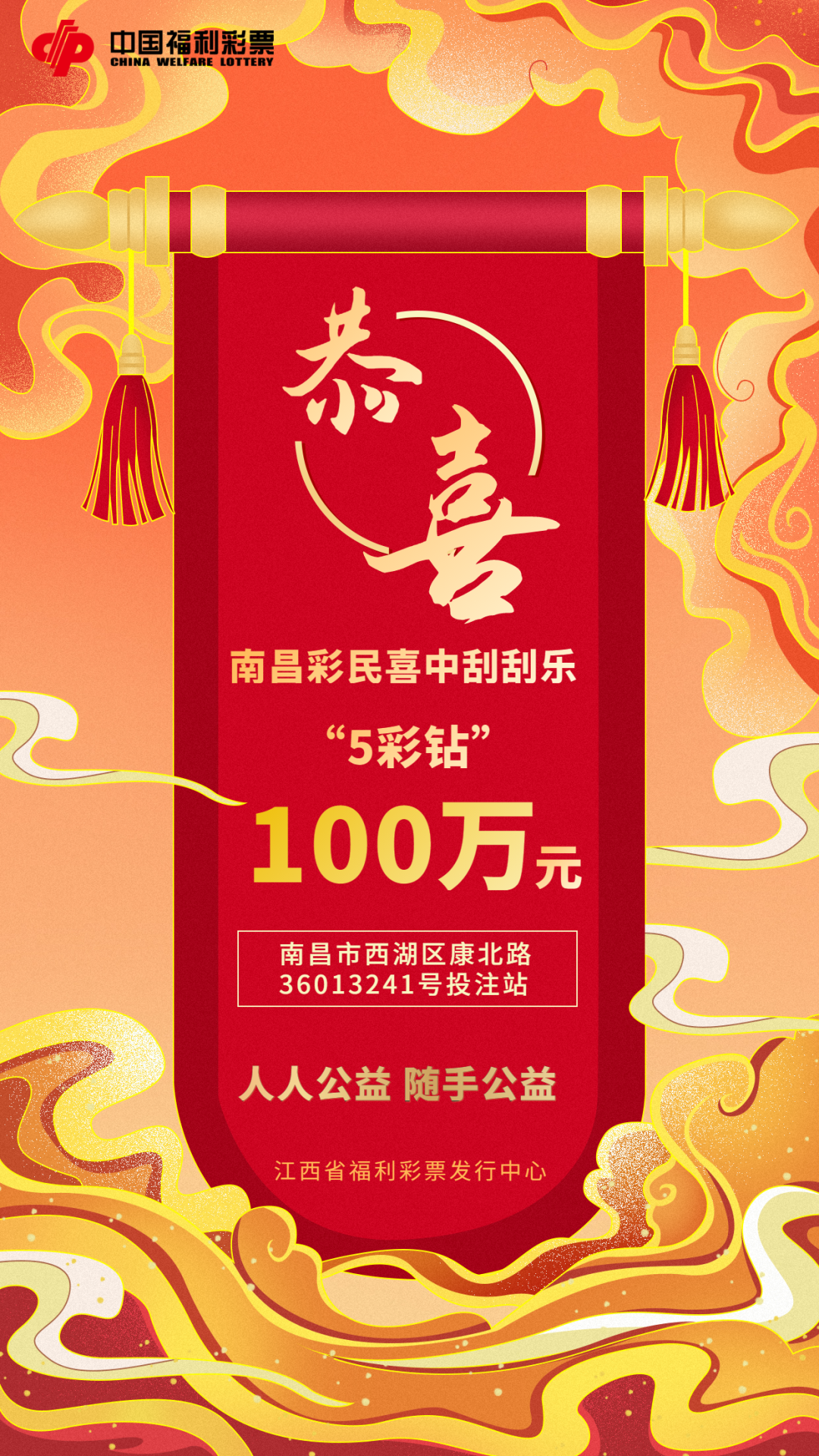 南昌彩民喜中刮刮樂100萬元