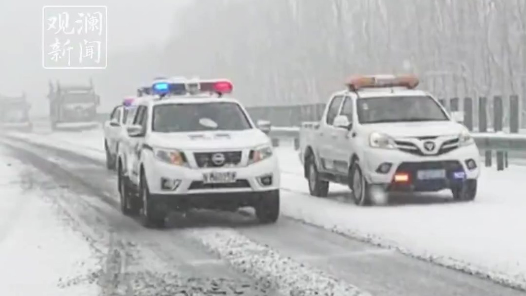 大雪致车辆滞留高速　警车压速带道霸气护航