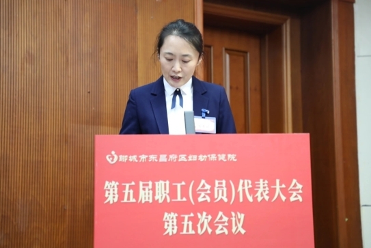 东昌府区妇幼保健院召开第五届职工（会员）代表大会第五次会议