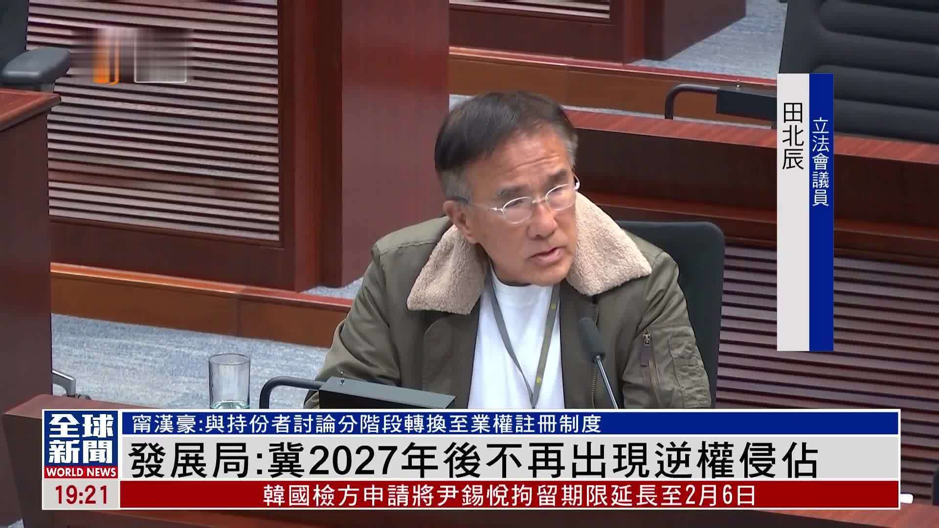 粤语报道｜发展局：冀2027年后不再出现逆权侵占