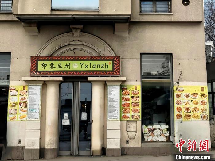 开在贝尔格莱德市中心国会大厦附近的印象兰州牛肉面馆（受访者供图）