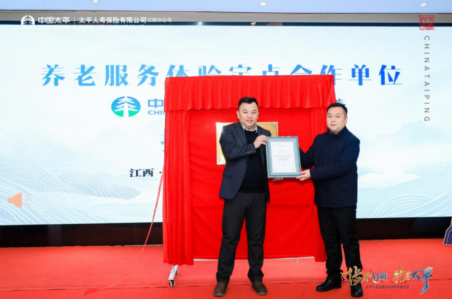 太平人寿养老服务点合作单位再添新成员