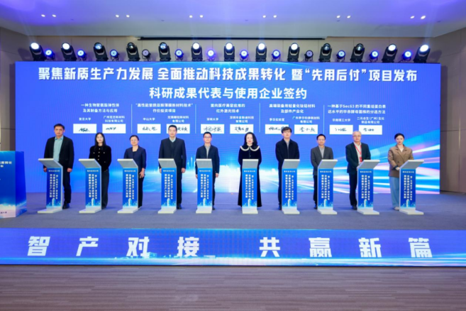 广东科技成果转化新模式 “先使用后付费”助力科技创新