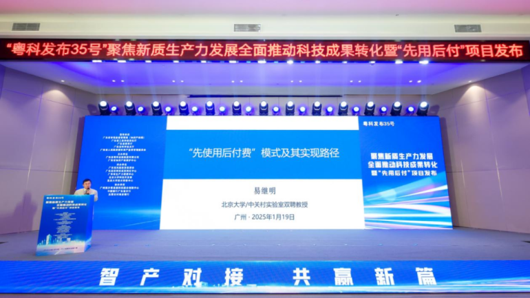 广东科技成果转化新模式 “先使用后付费”助力科技创新