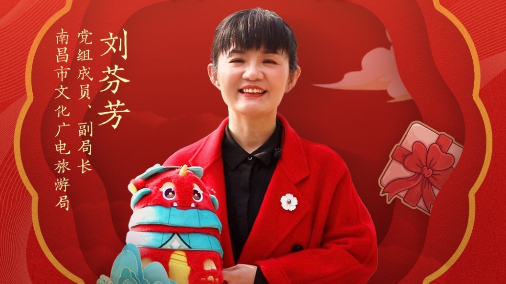 南昌市文化广电旅游局副局长刘芬芳来“安利”英雄南昌 | 文旅局长大拜年