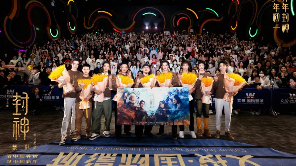 春节档国民神话史诗《封神第二部：战火西岐》映前见面会西安收官封面图