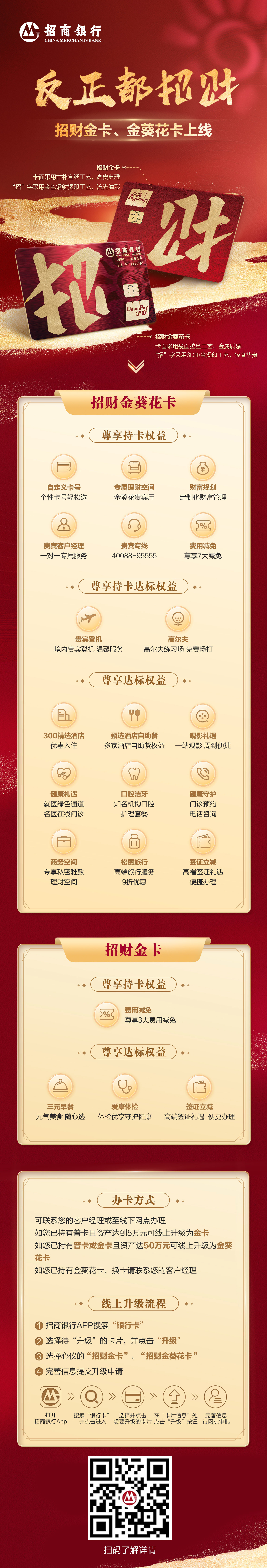 红火又“添金”，反正都招财！招财金卡、金葵花卡全新上线！