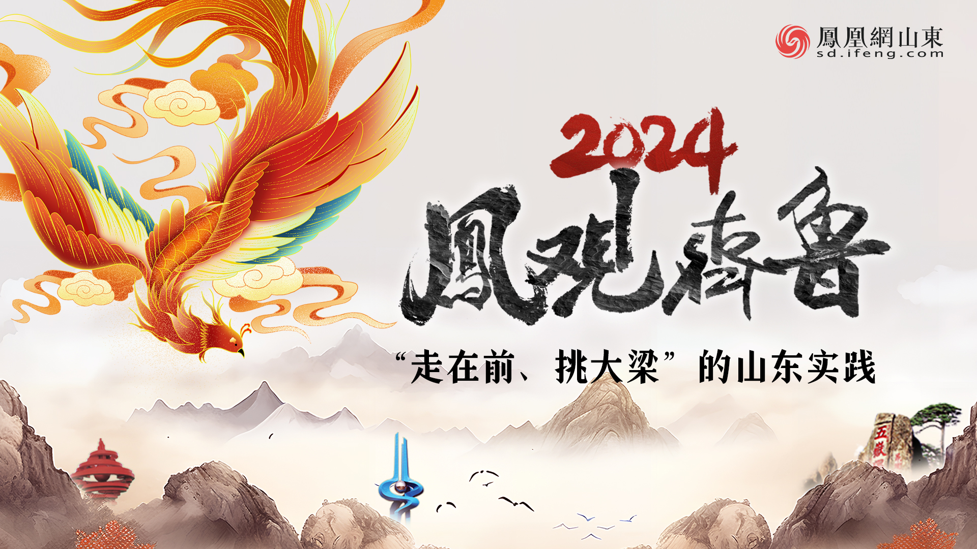 凤观齐鲁2024 | 日照：强港兴产，海滨城市显活力