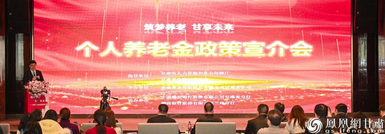 甘肃个人养老金政策宣介会现场