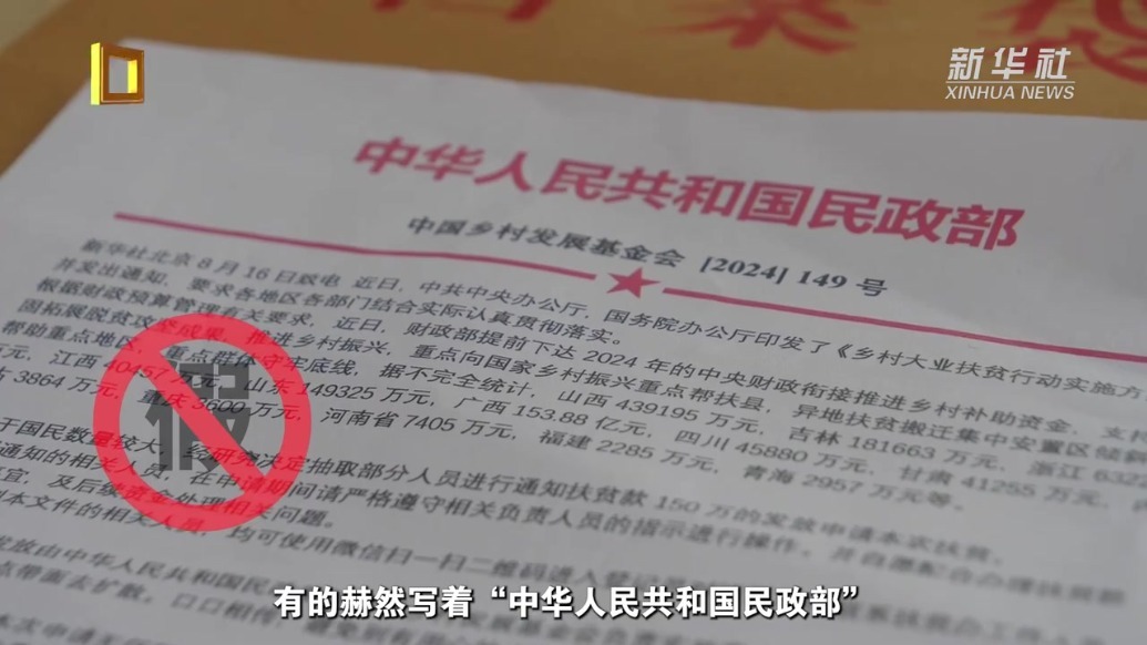 十万余份假“红头文件”炮制内幕揭秘