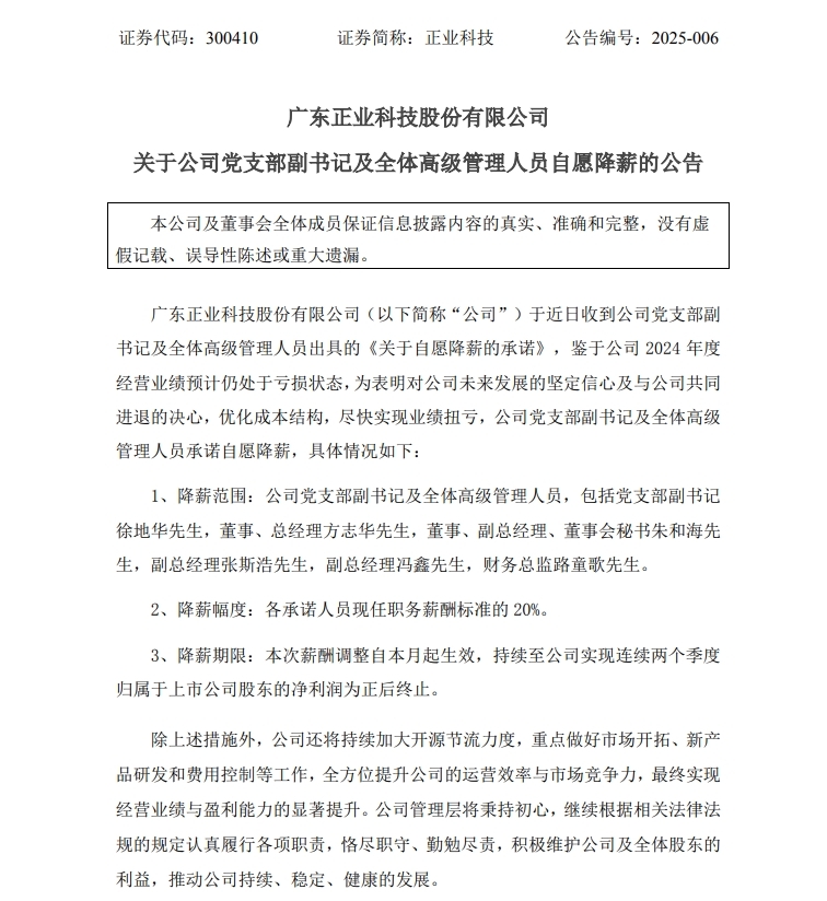 高管自愿降薪20%！上任剛剛過去10天，在連虧三年之后，江西上市國企坐不住了！國資跨界光伏后遺癥不斷