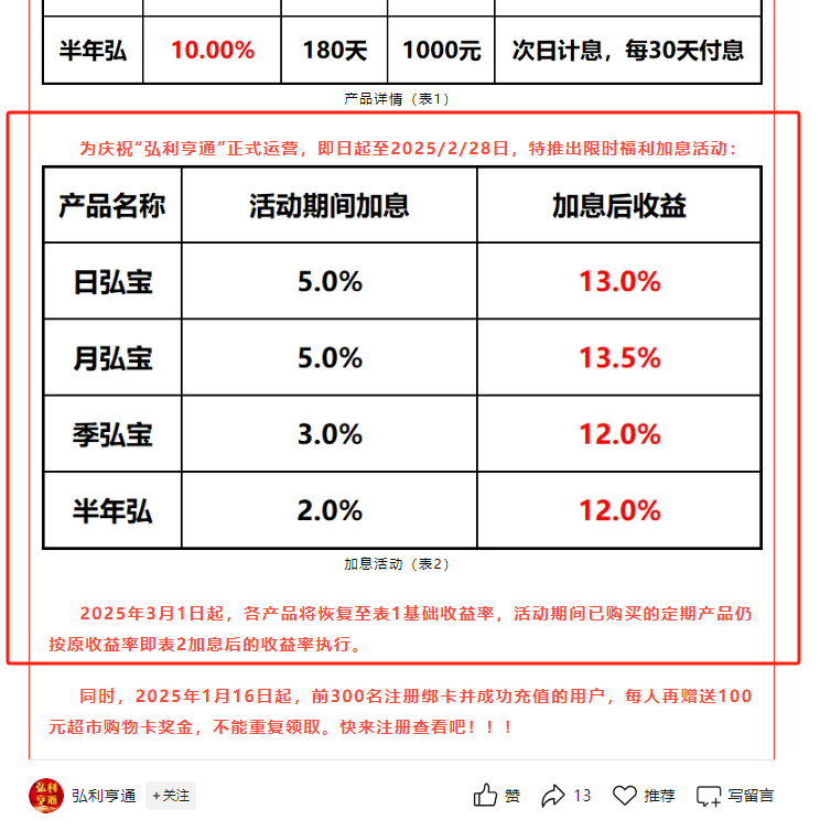 “員工理財”利息最高達13.5%，一家非金融機構公然宣發高息理財，這合規嗎？