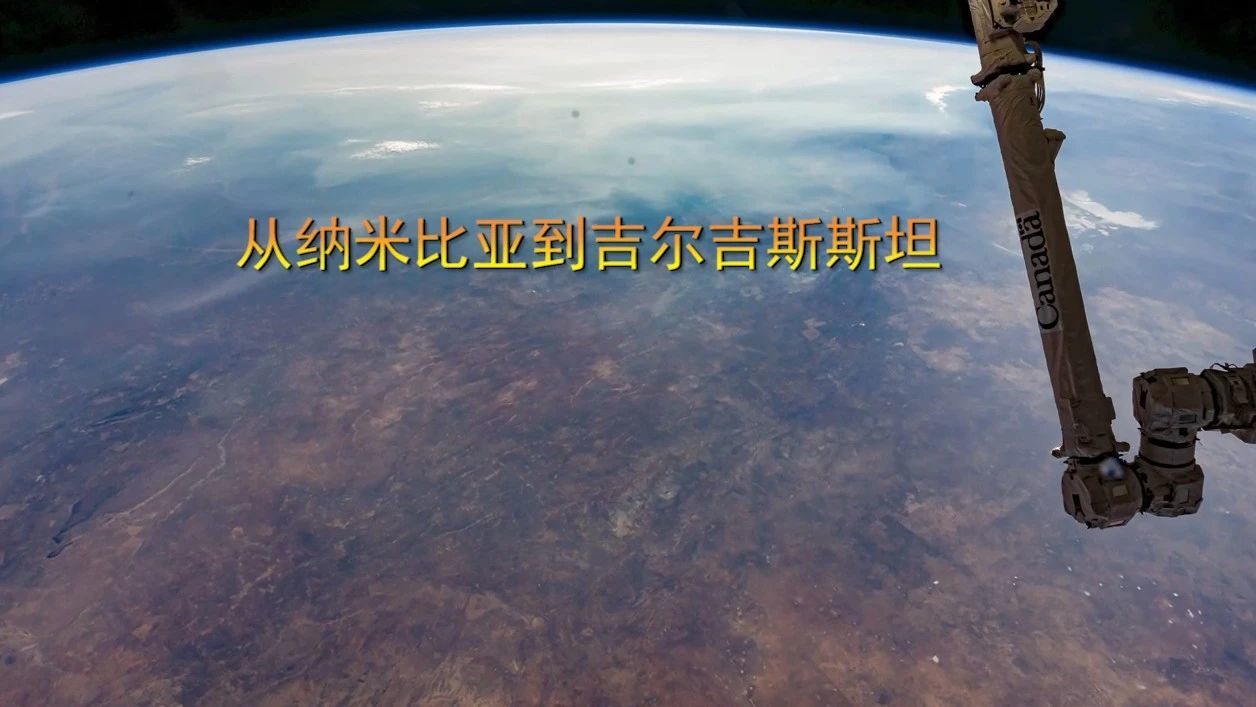 从纳米比亚到吉尔吉斯斯坦