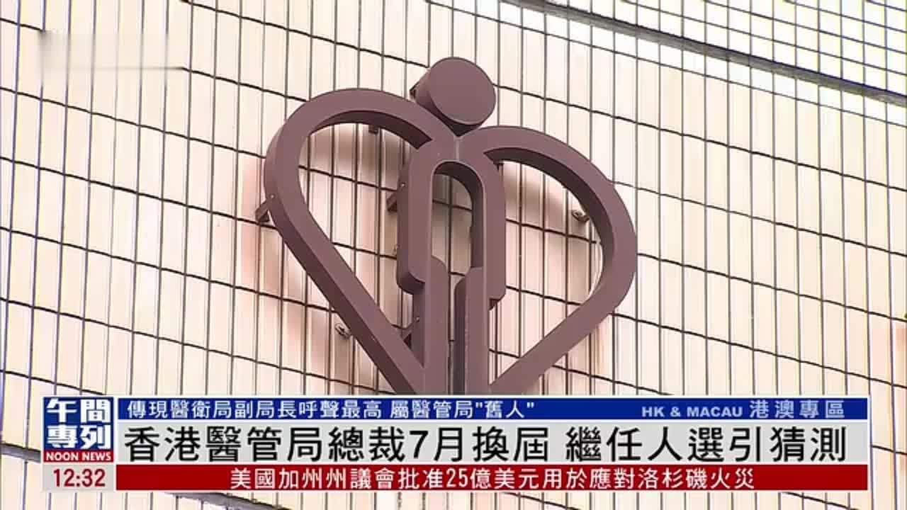 新闻观察｜香港医管局总裁7月换届 继任人选引猜测