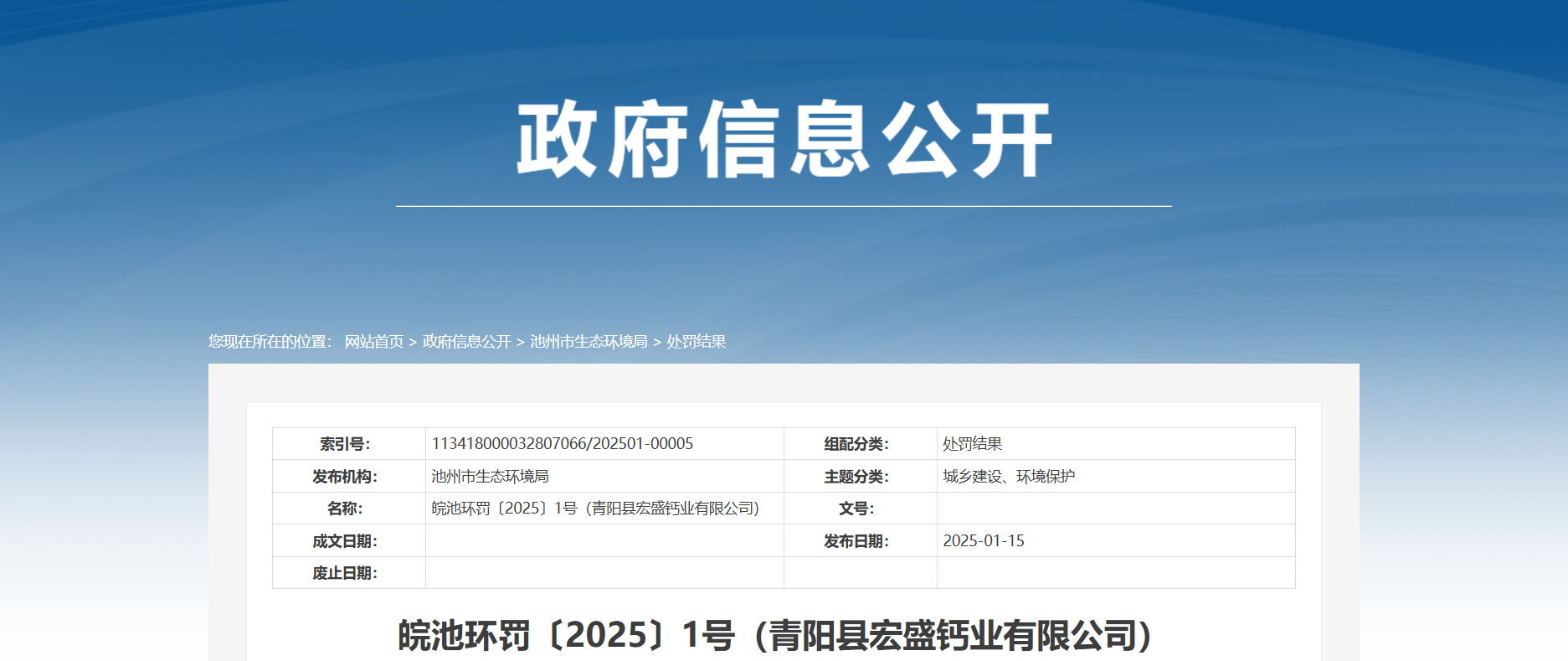 涉环境违法！安徽池州两公司被罚23.6万元