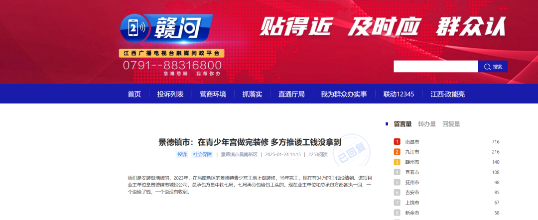 景德镇市青少年宫装修后，34万工钱迟迟未结清？市城投集团回复