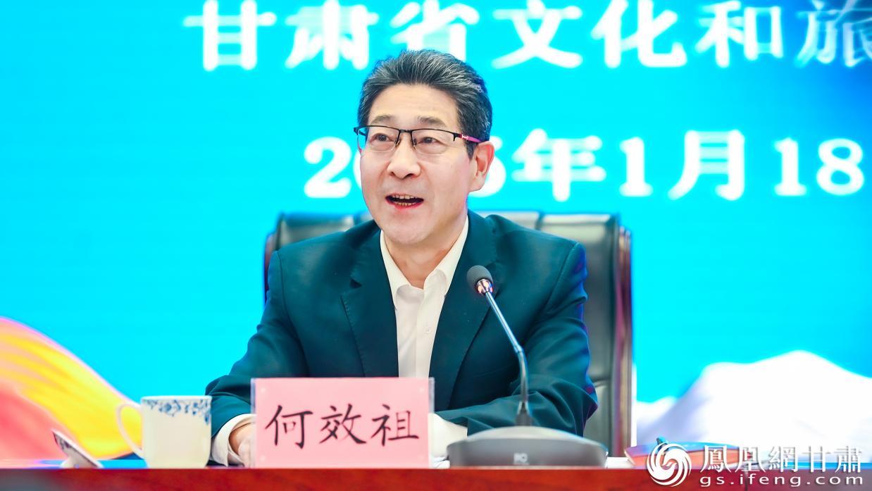 甘肃省文化和旅游厅党组书记、厅长何效祖作工作报告