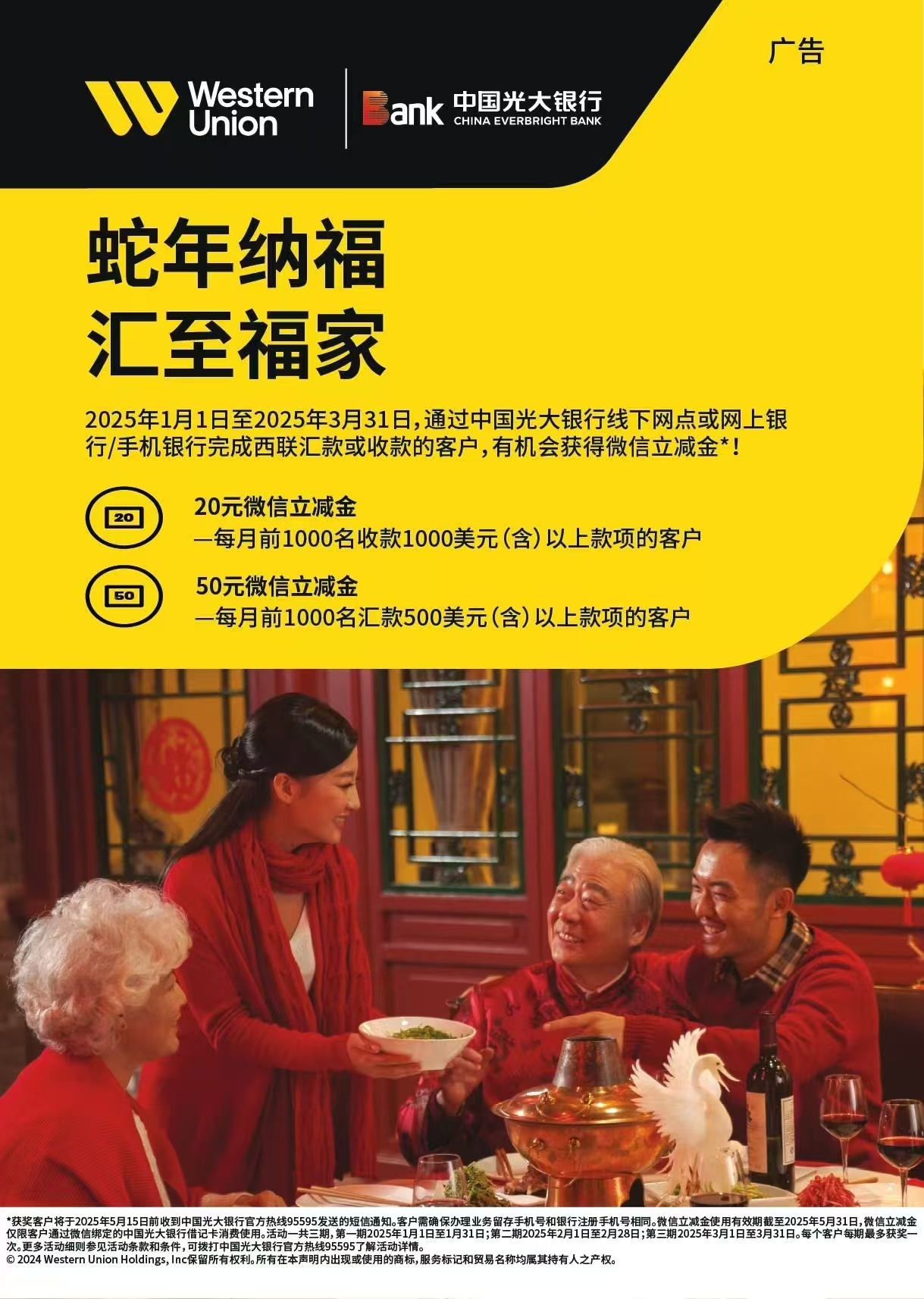 光大银行开展《蛇年纳福，汇至福家》西联汇款活动_凤凰网