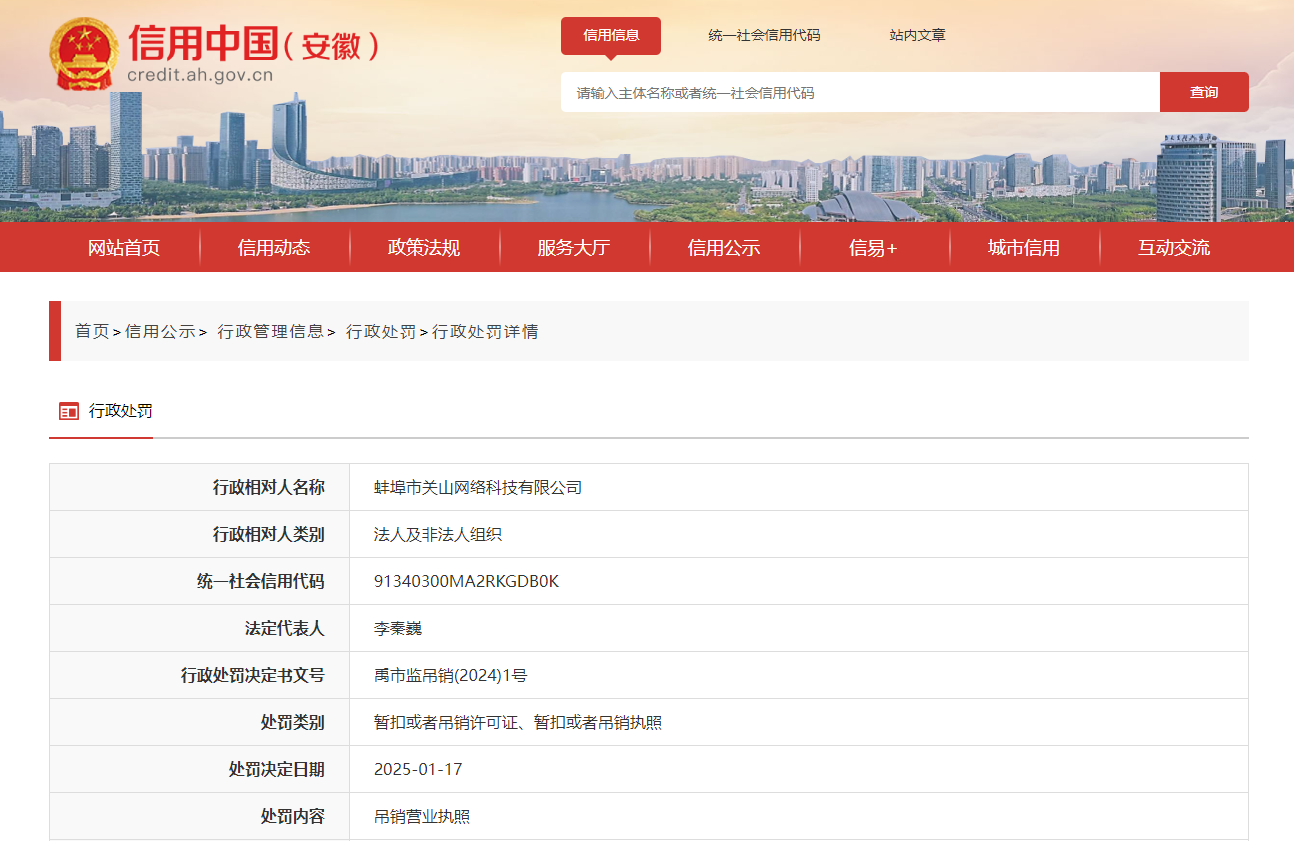 安徽一市多家公司被吊销营业执照