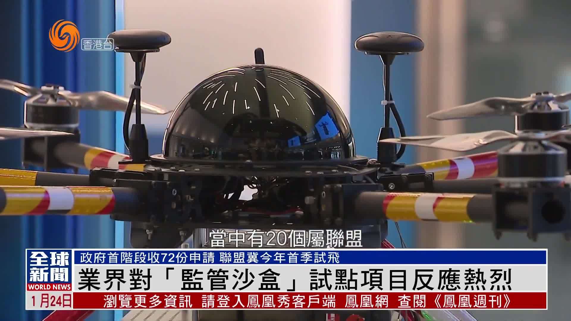 粤语报道｜业界对“监管沙盒”试点项目反应热烈