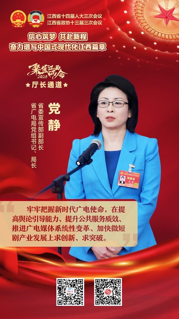 “干貨”滿滿 江西省十四屆人大三次會議“代表通道”“廳長通道”第二場舉行