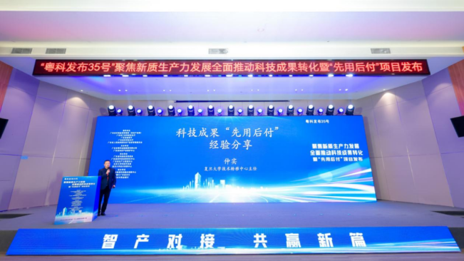 广东科技成果转化新模式 “先使用后付费”助力科技创新