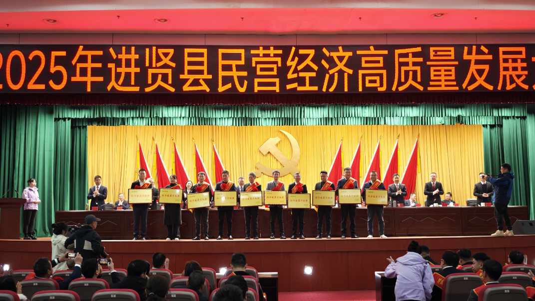 江西进贤：表彰先进 助推民营经济迈向广阔舞台