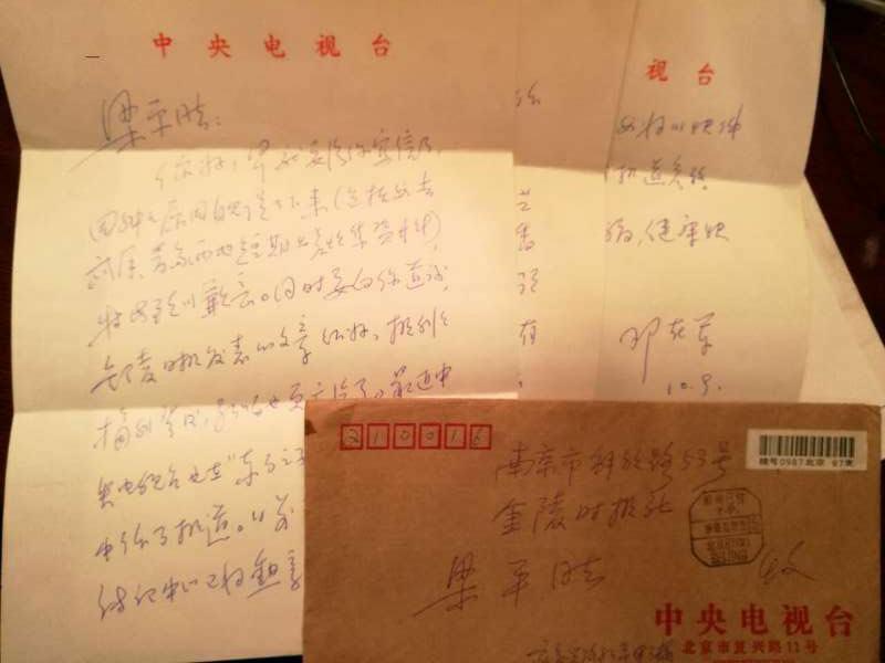 邓在军写给我的信件